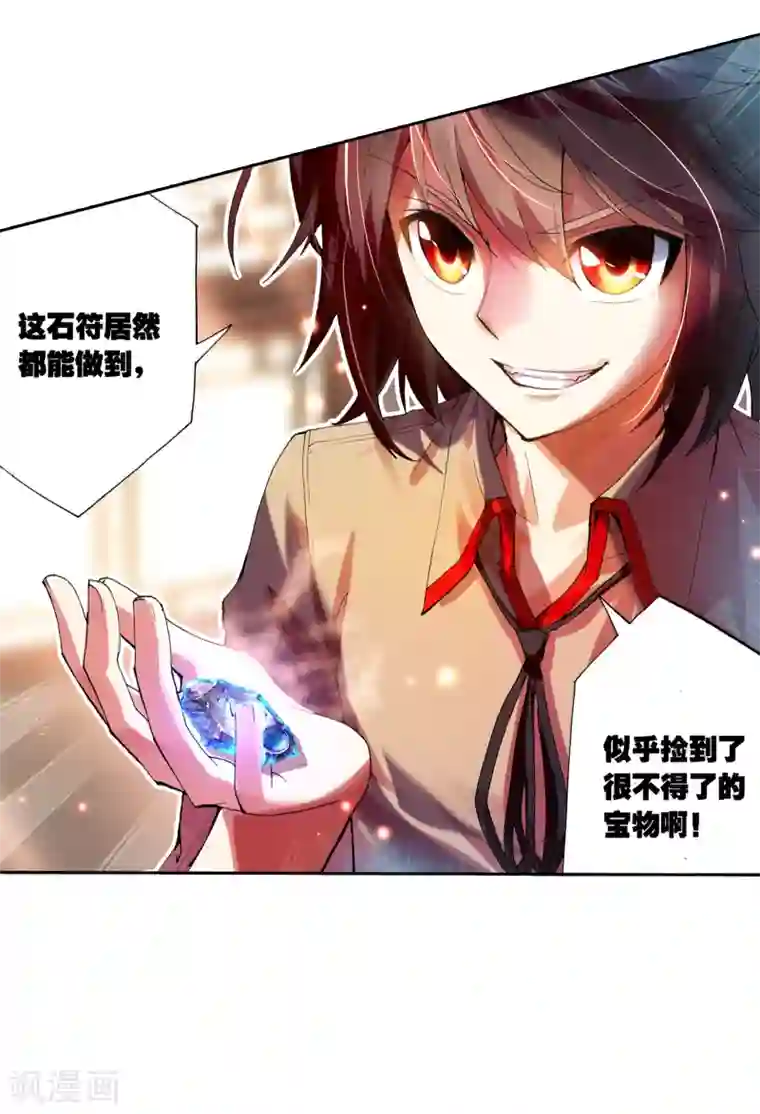 蔡徐坤是怎么解决生理问题的第9话 神秘石符3