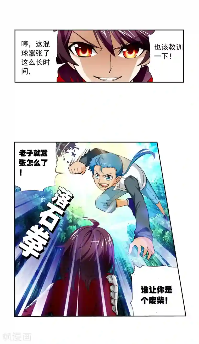 武动乾坤第11话 冲突2