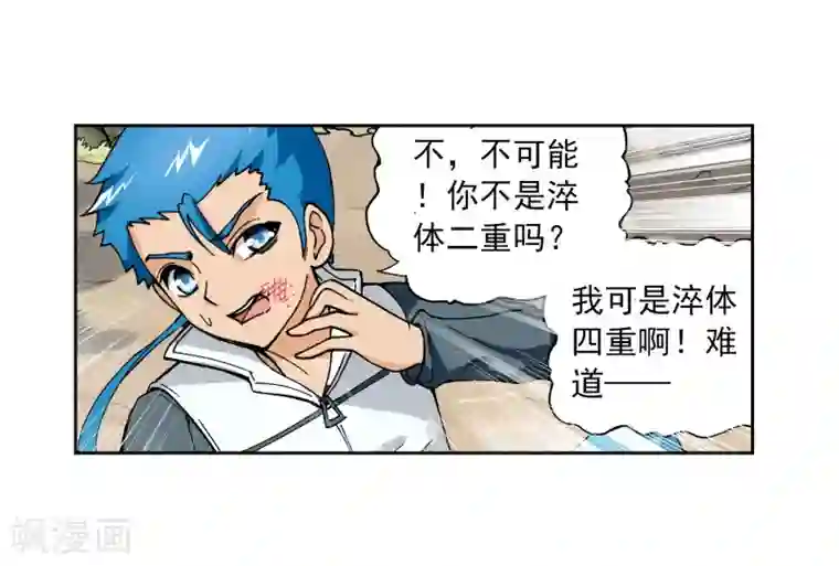 武动乾坤第11话 冲突2