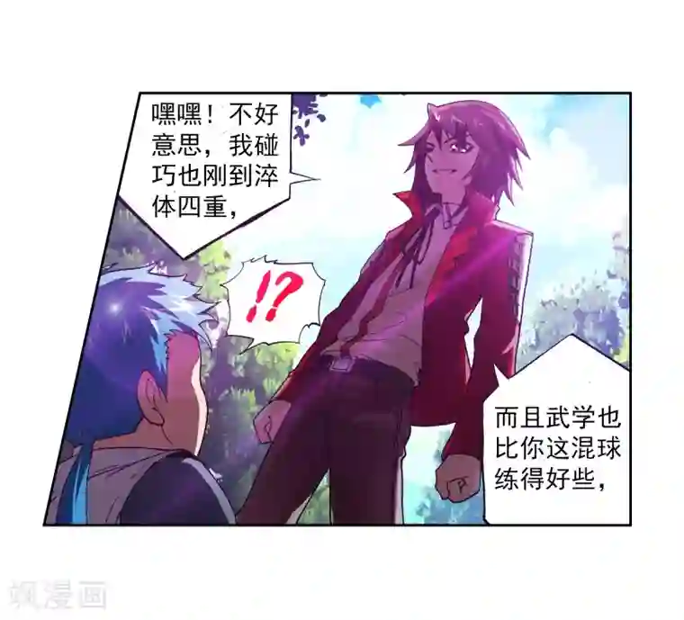 武动乾坤第11话 冲突2