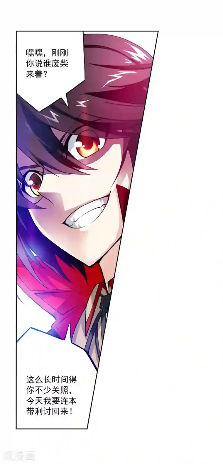 武动乾坤第11话 冲突2