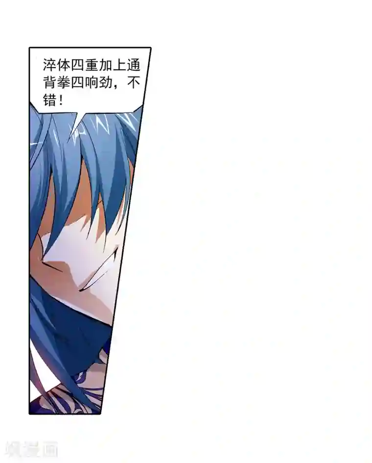 武动乾坤第11话 冲突2