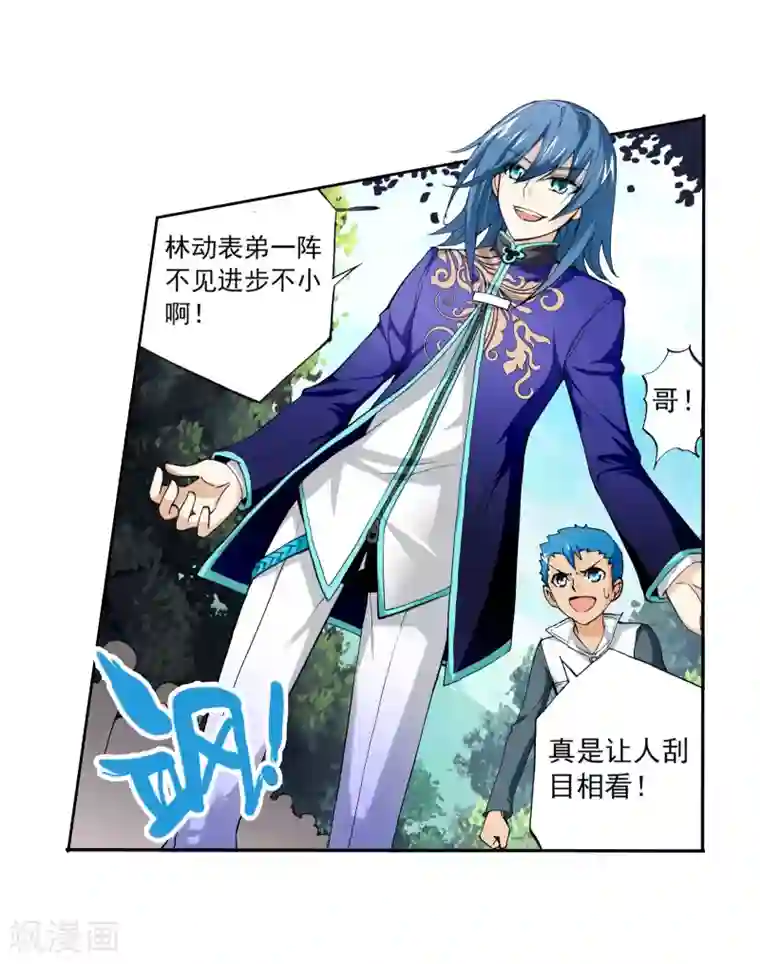 武动乾坤第11话 冲突2