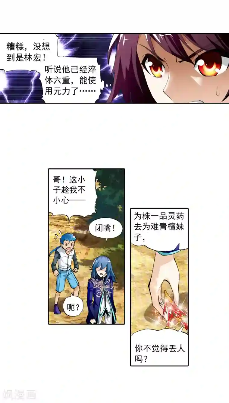 武动乾坤第11话 冲突2