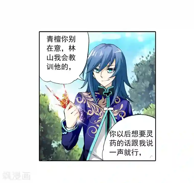 武动乾坤第11话 冲突2