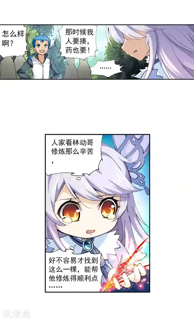 武动乾坤第11话 冲突2