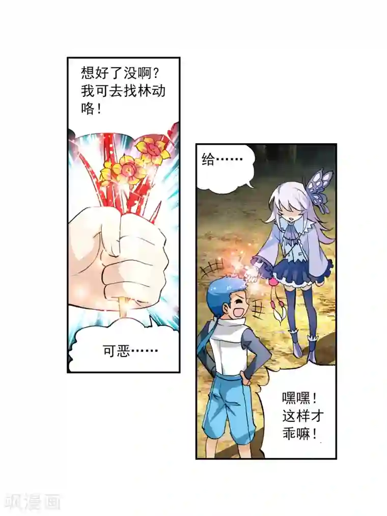 武动乾坤第11话 冲突2