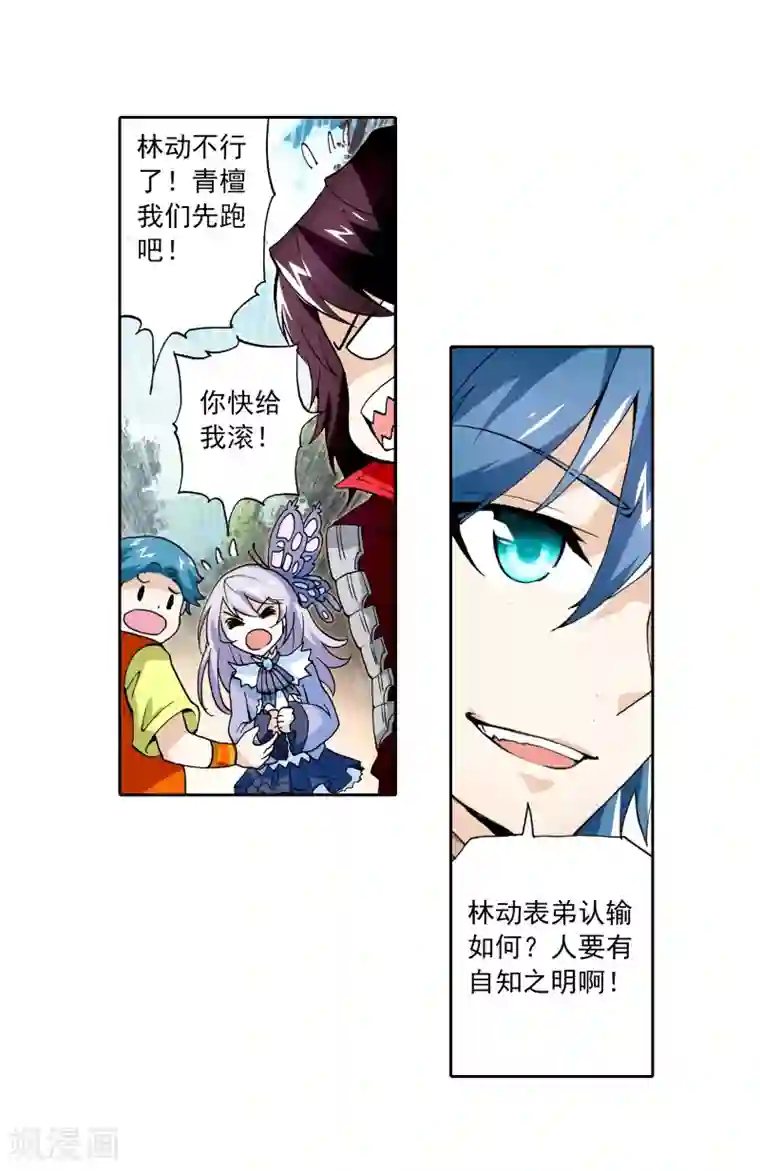 武动乾坤第12话 冲突3