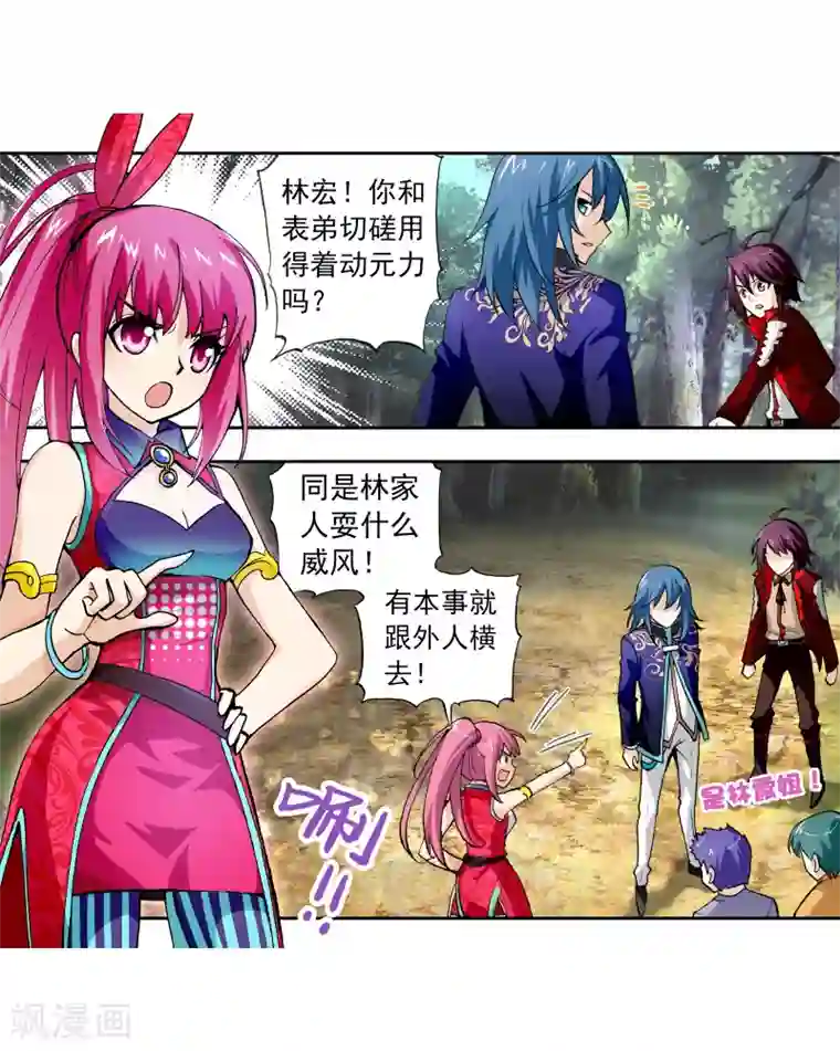 武动乾坤第12话 冲突3