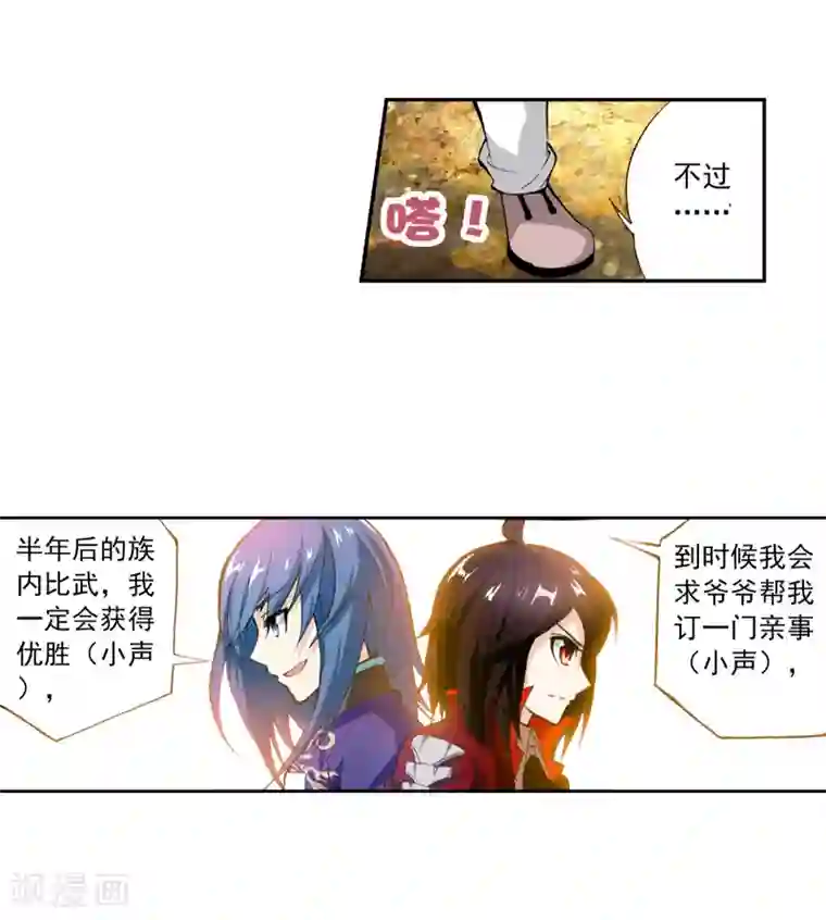 武动乾坤第12话 冲突3