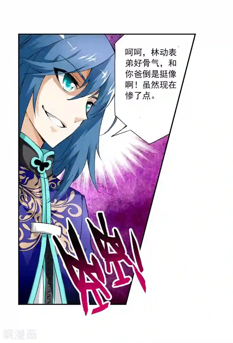 武动乾坤第12话 冲突3