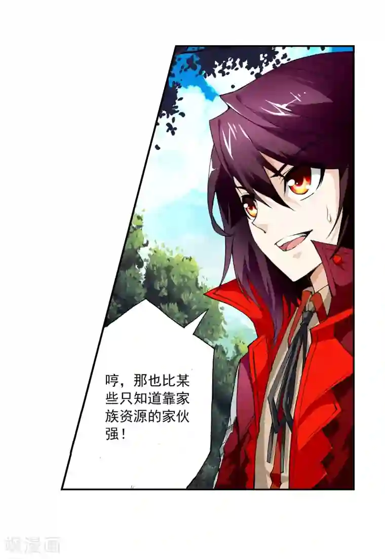 武动乾坤第12话 冲突3