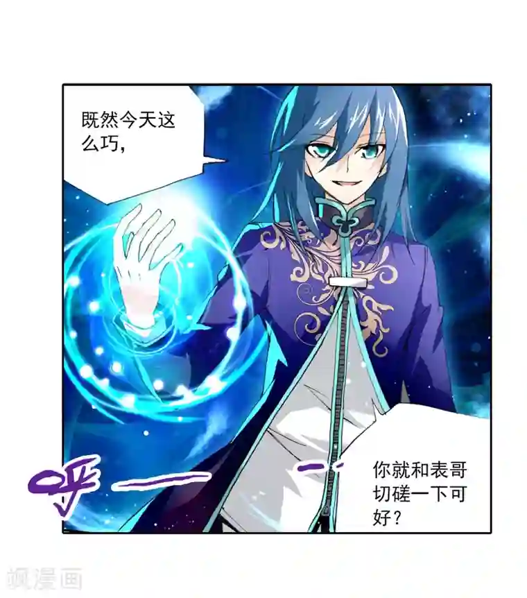 武动乾坤第12话 冲突3