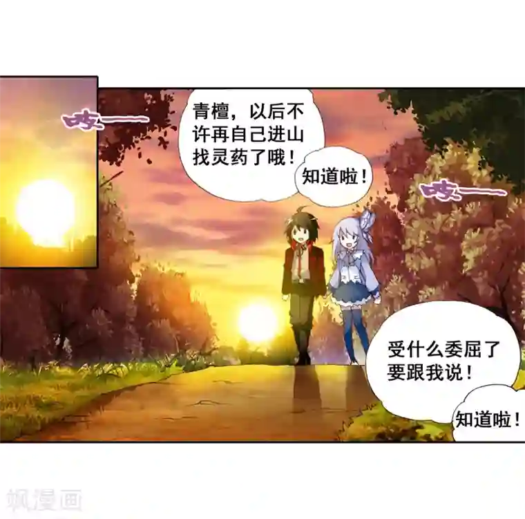 武动乾坤第13话 阴煞之气1