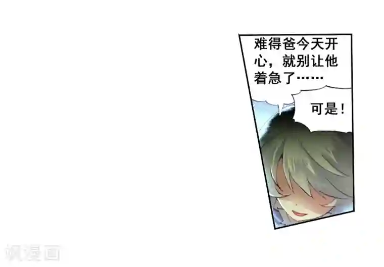 武动乾坤第14话 阴煞之气2