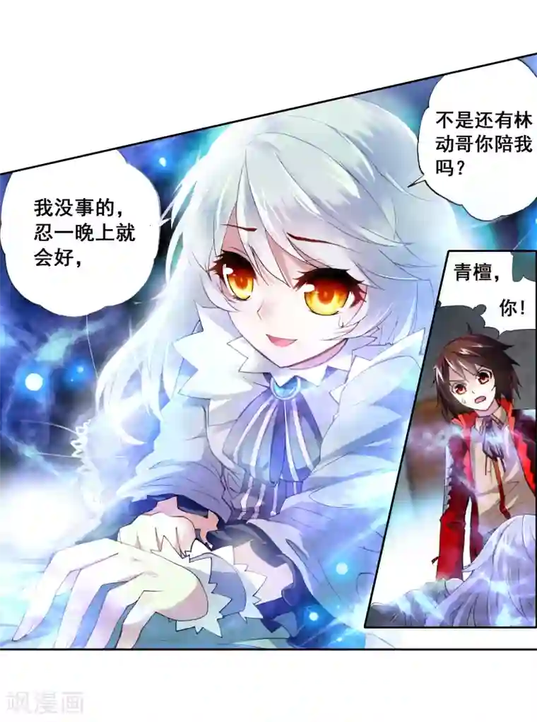 武动乾坤第14话 阴煞之气2