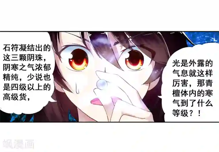 同事让我给她一次第15话 阴煞之气3
