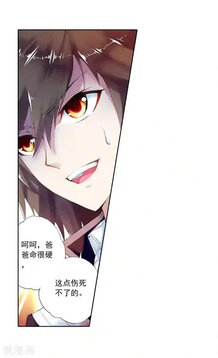 武动乾坤第16话 疗伤1