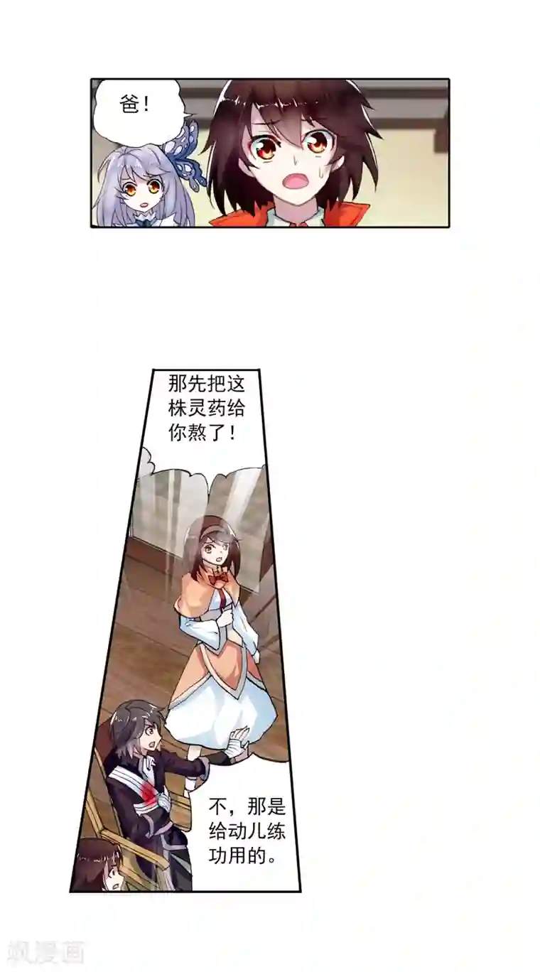 武动乾坤第16话 疗伤1