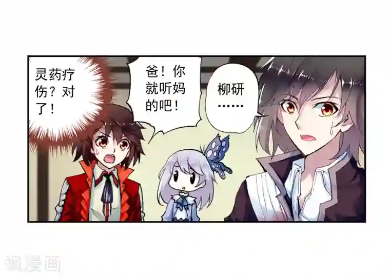 武动乾坤第16话 疗伤1