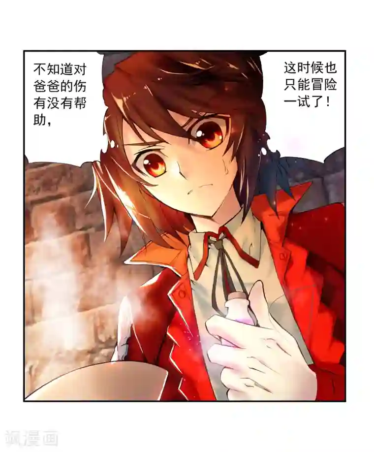 武动乾坤第16话 疗伤1