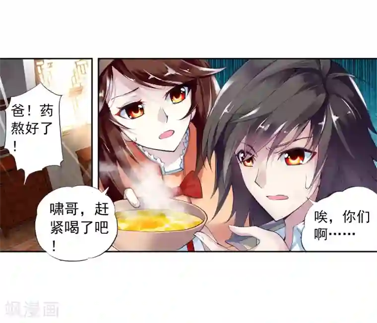 武动乾坤第16话 疗伤1