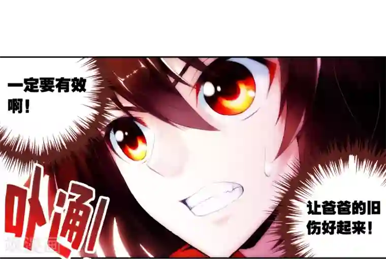 武动乾坤第16话 疗伤1