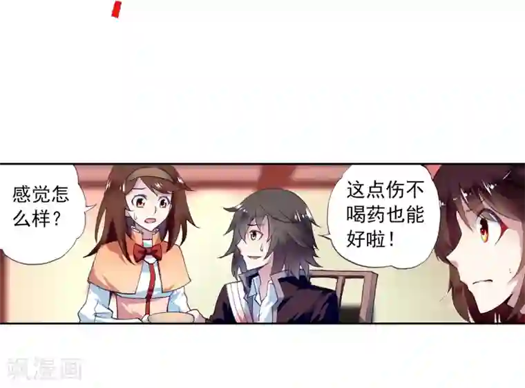 武动乾坤第16话 疗伤1