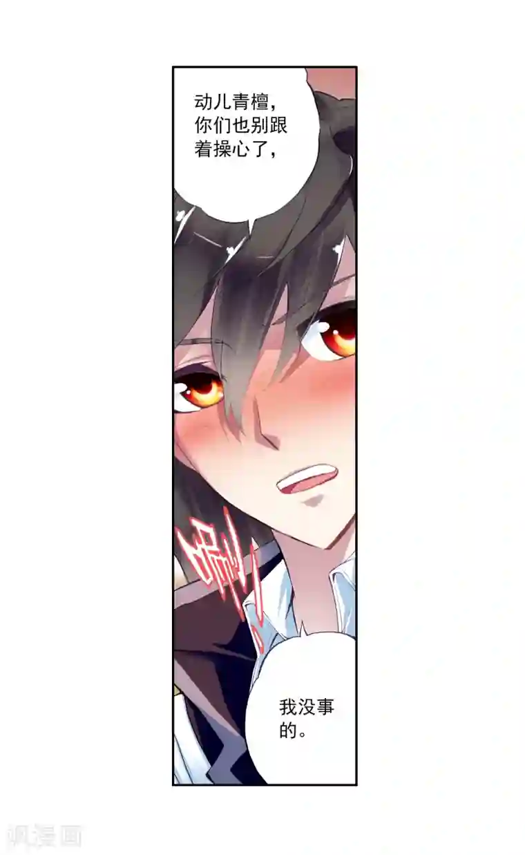 武动乾坤第16话 疗伤1