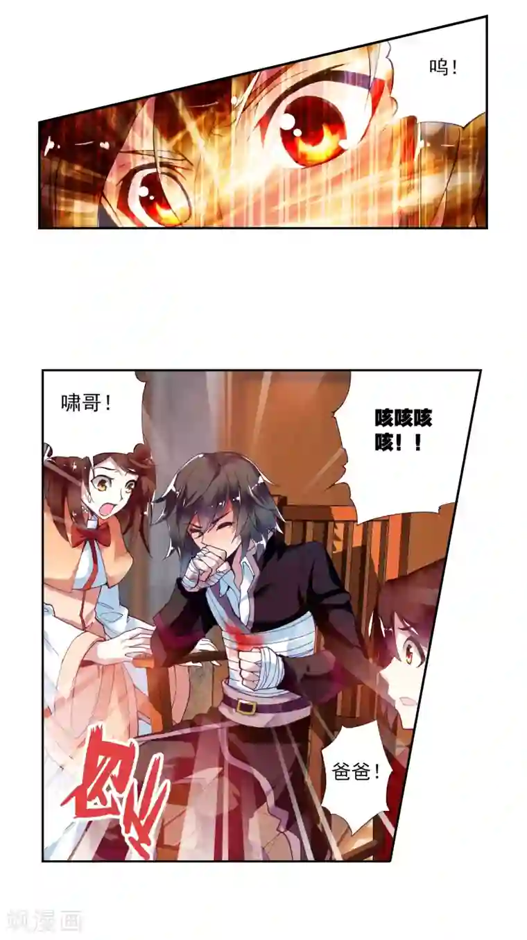 武动乾坤第16话 疗伤1