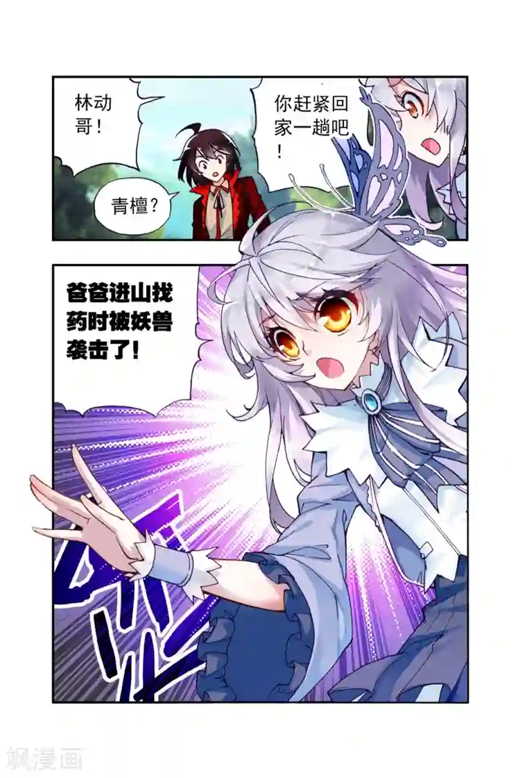 武动乾坤第16话 疗伤1