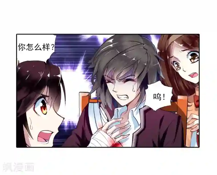 武动乾坤第16话 疗伤1