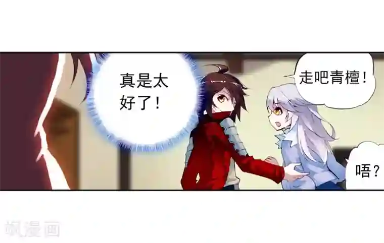 武动乾坤第17话 疗伤2