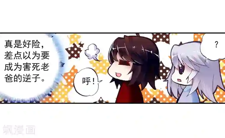 武动乾坤第17话 疗伤2