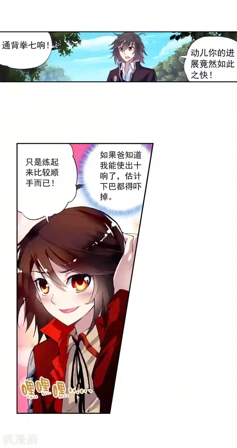 武动乾坤第17话 疗伤2