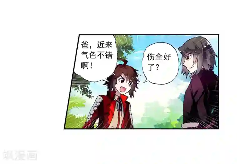 武动乾坤第17话 疗伤2