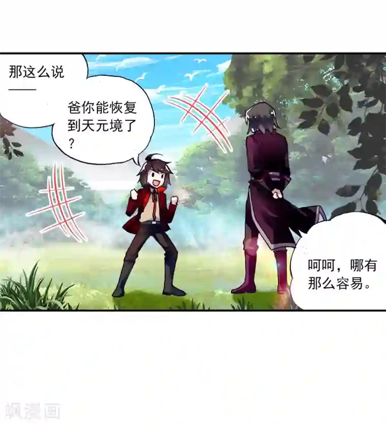 武动乾坤第17话 疗伤2