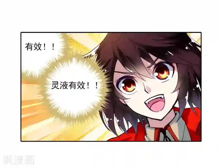 武动乾坤第17话 疗伤2