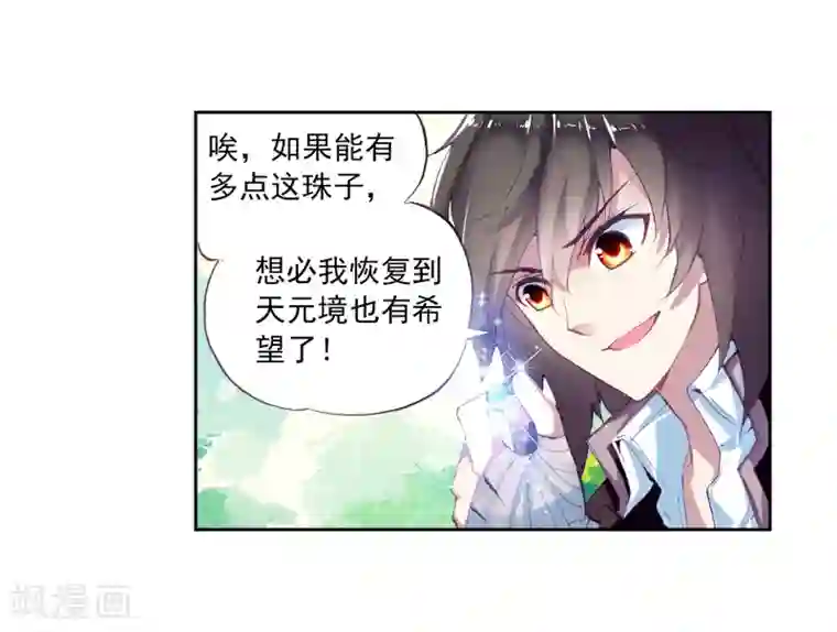 武动乾坤第18话 疗伤3