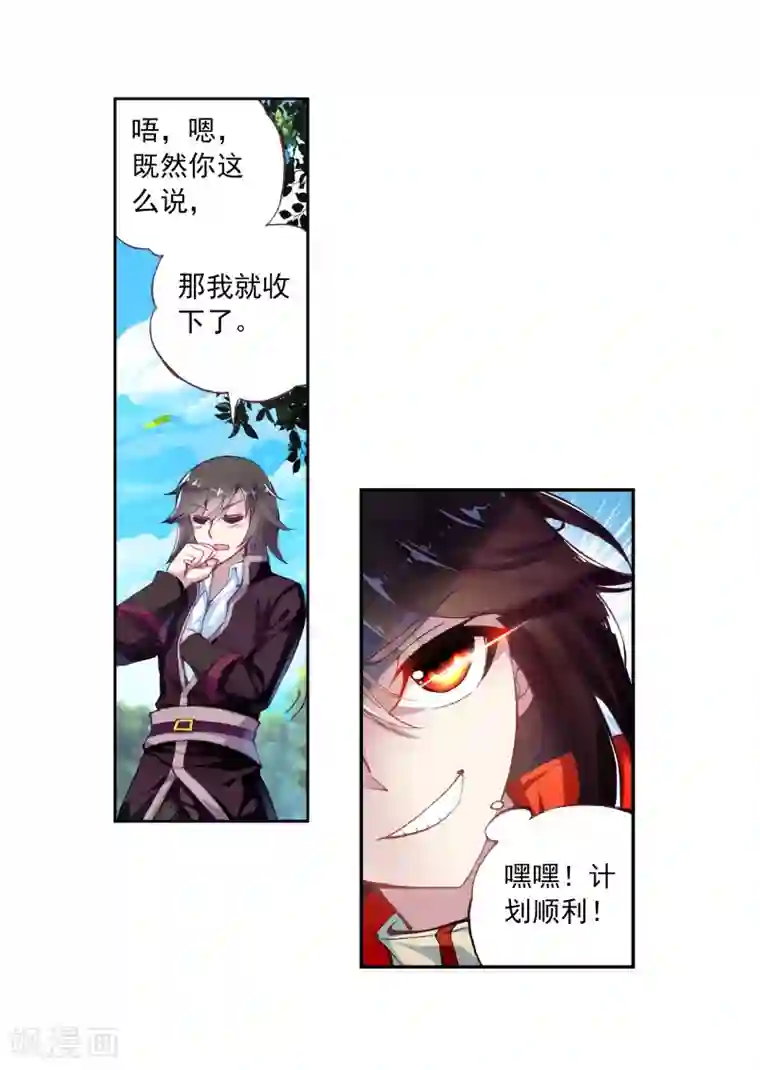 武动乾坤第18话 疗伤3