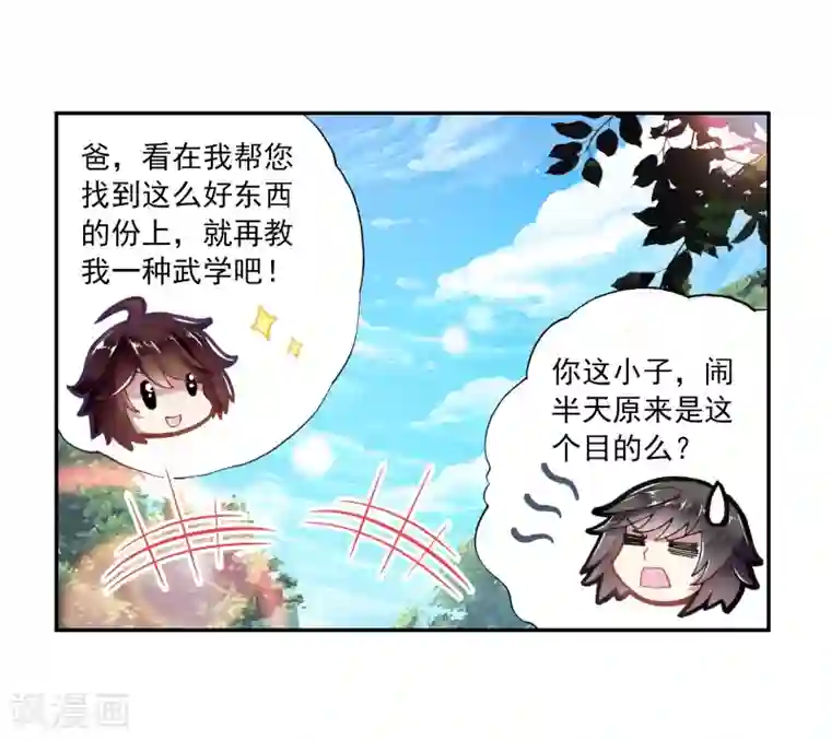 武动乾坤第18话 疗伤3