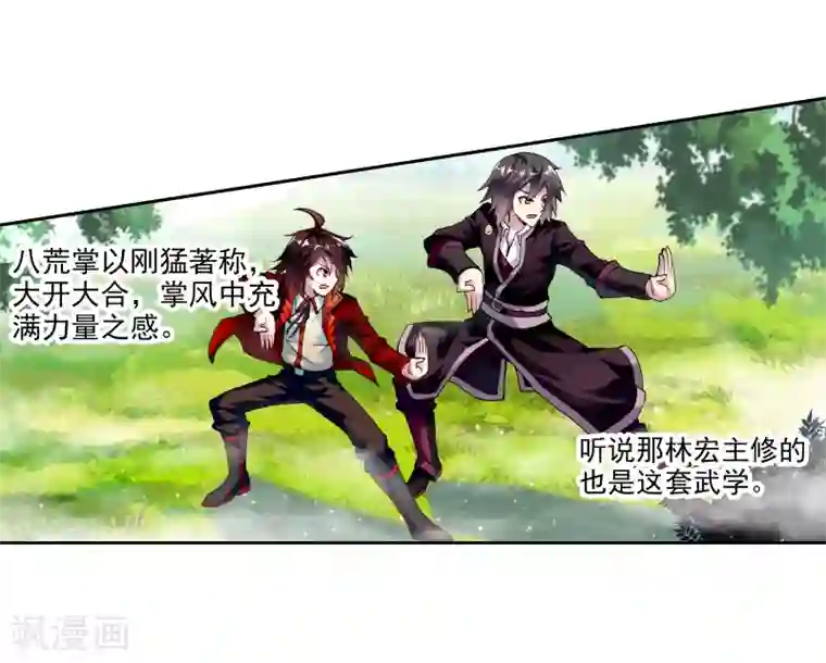 武动乾坤第18话 疗伤3