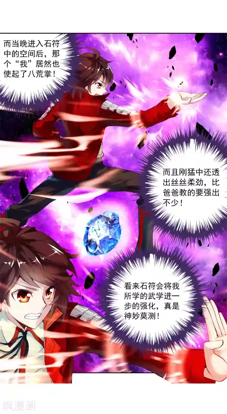 武动乾坤第18话 疗伤3