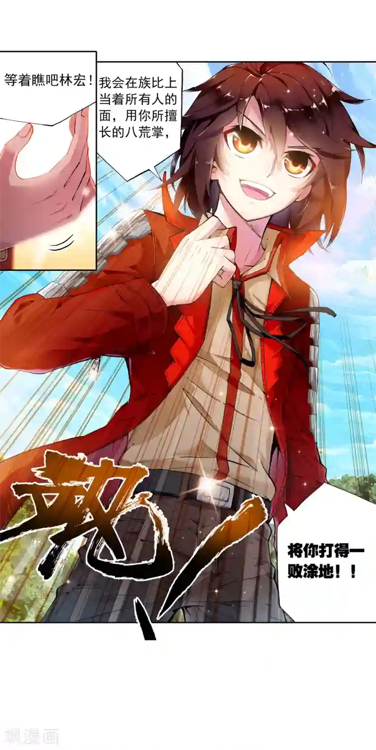 武动乾坤第18话 疗伤3