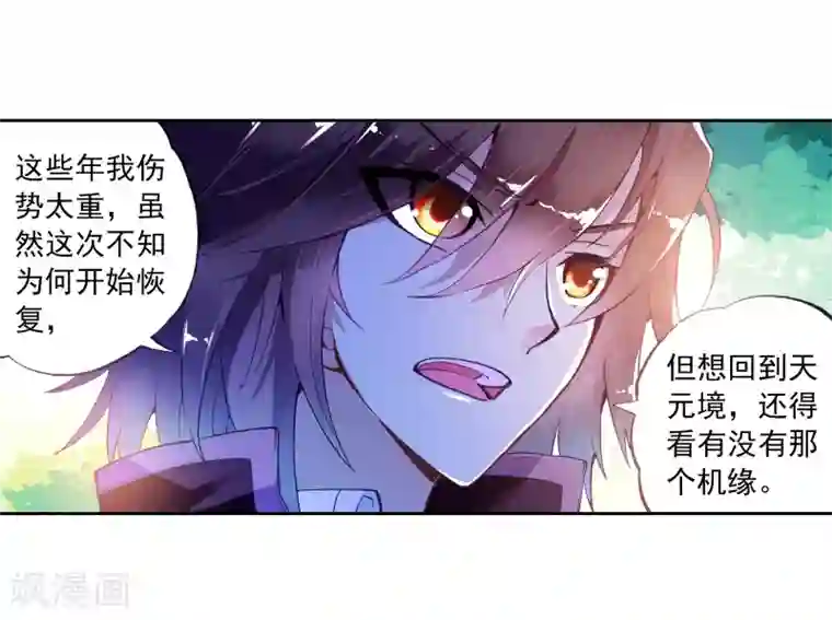 武动乾坤第18话 疗伤3