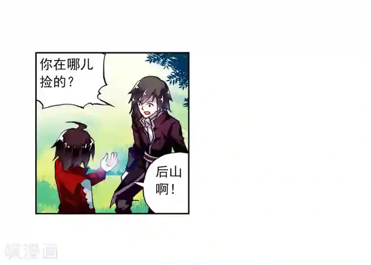 武动乾坤第18话 疗伤3