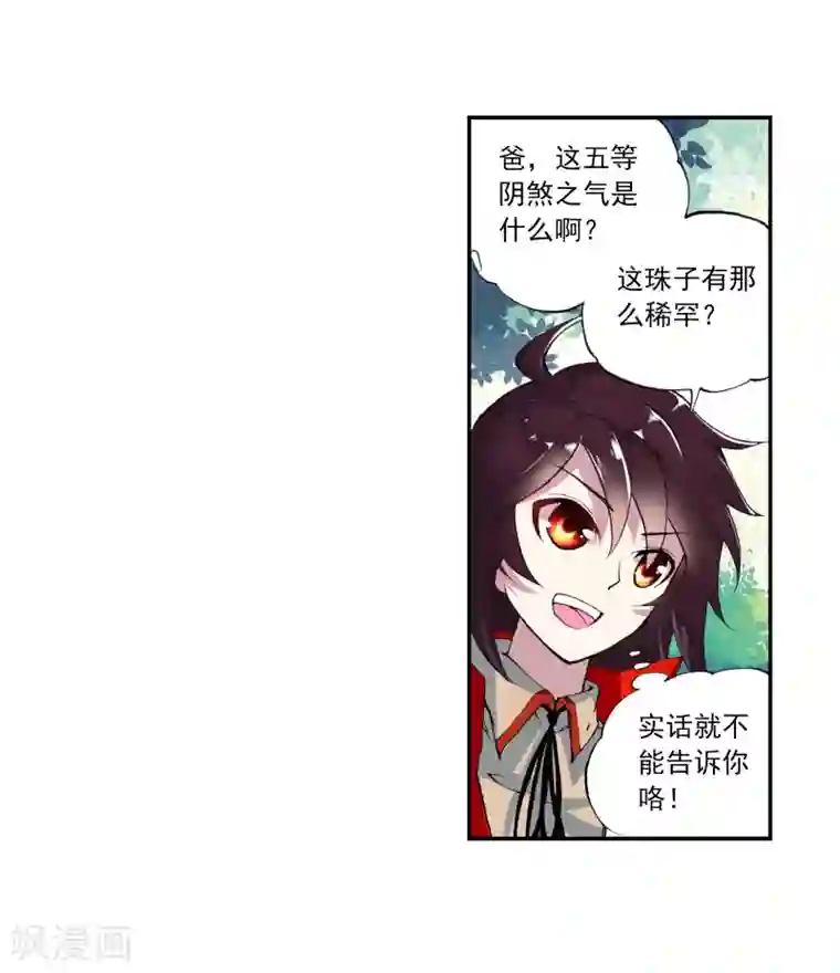 武动乾坤第18话 疗伤3