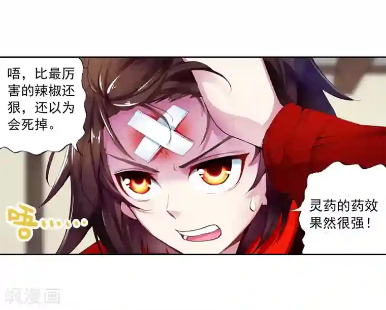 武动乾坤第19话 淬体六重1