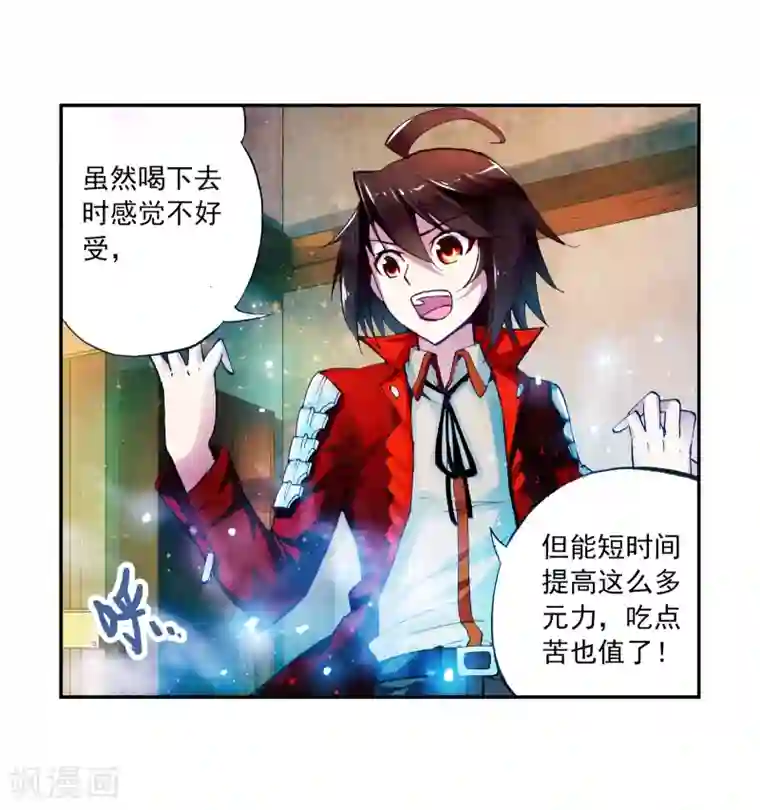 武动乾坤第19话 淬体六重1