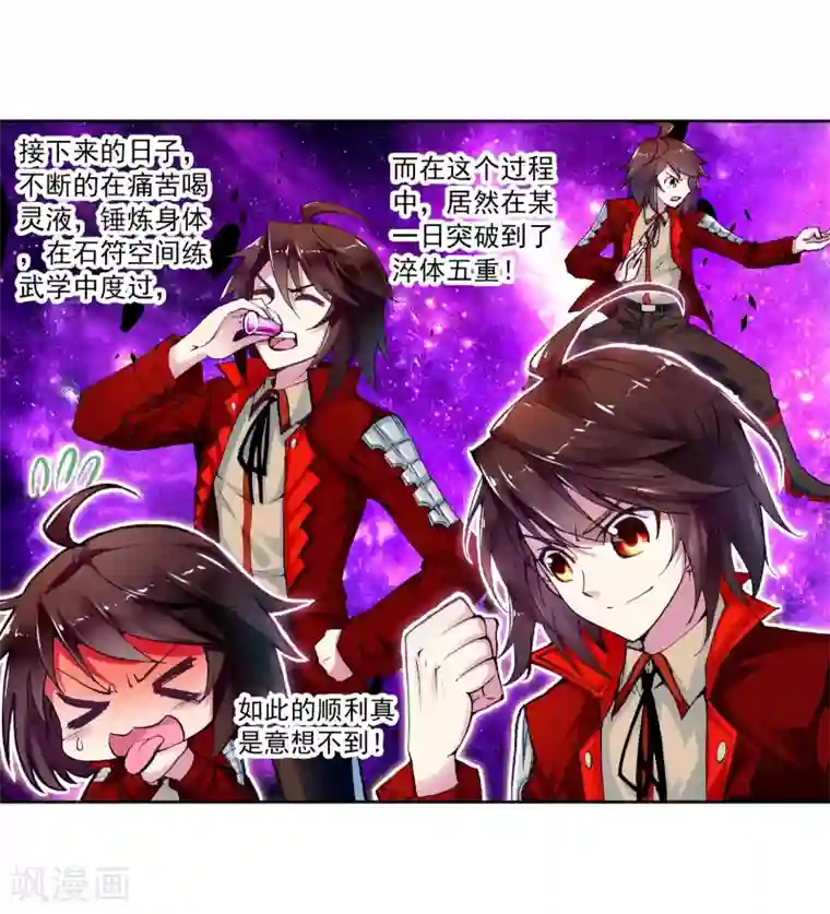 武动乾坤第19话 淬体六重1